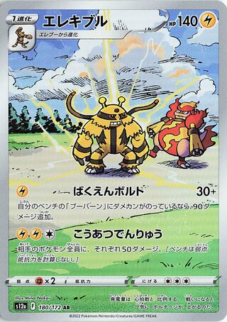 Electivire 180/262 — VSTAR Universe (Japanese Pokémon TCG card)