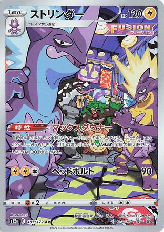 Toxtricity 181/262 — VSTAR Universe (Japanese Pokémon TCG card)