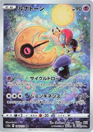 Lunatone 184/262 — VSTAR Universe (Japanese Pokémon TCG card)