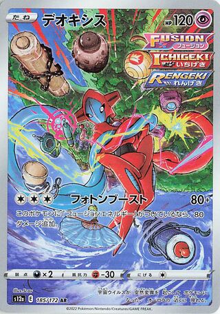 Deoxys 185/262 — VSTAR Universe (Japanese Pokémon TCG card)