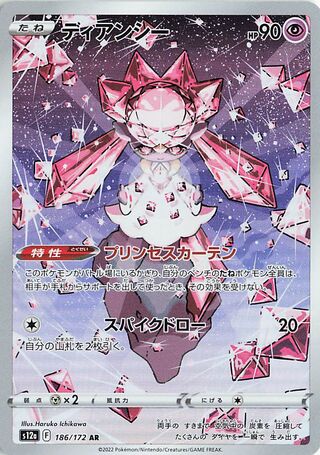 Diancie 186/262 — VSTAR Universe (Japanese Pokémon TCG card)