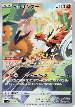 Galarian Zapdos 188/262 — VSTAR Universe (Japanese Pokémon TCG card)