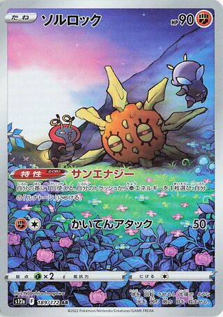 Solrock 189/262 — VSTAR Universe (Japanese Pokémon TCG card)