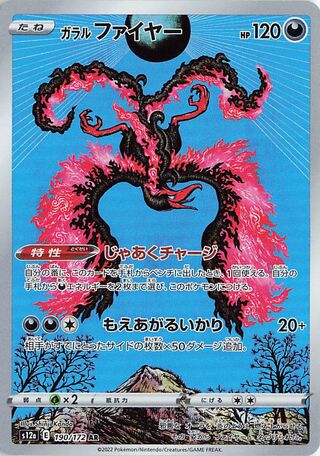 Galarian Moltres 190/262 — VSTAR Universe (Japanese Pokémon TCG card)