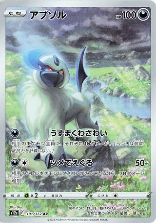Absol 191/262 — VSTAR Universe (Japanese Pokémon TCG card)