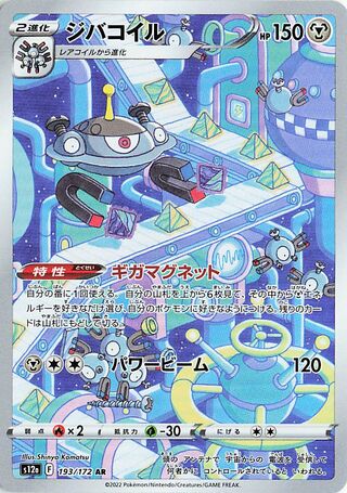 Magnezone 193/262 — VSTAR Universe (Japanese Pokémon TCG card)