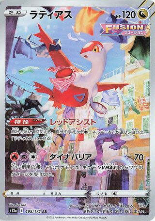 Latias 195/262 — VSTAR Universe (Japanese Pokémon TCG card)