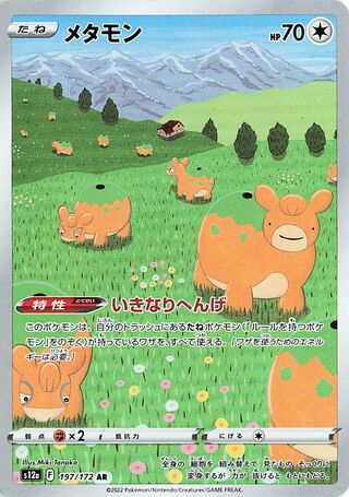 Ditto 197/262 — VSTAR Universe (Japanese Pokémon TCG card)
