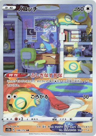 Dunsparce 198/262 — VSTAR Universe (Japanese Pokémon TCG card)