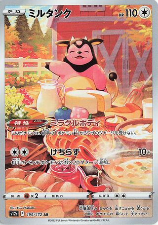 Miltank 199/262 — VSTAR Universe (Japanese Pokémon TCG card)