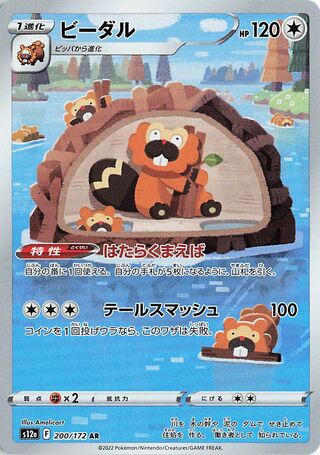 Bibarel 200/262 — VSTAR Universe (Japanese Pokémon TCG card)
