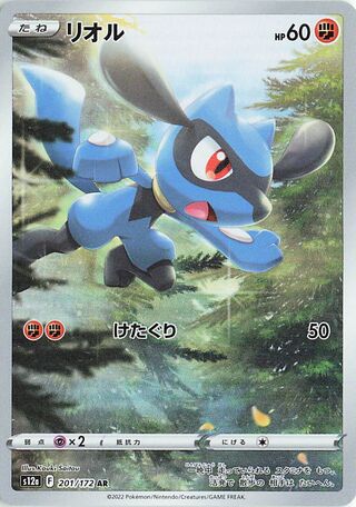 Riolu 201/262 — VSTAR Universe (Japanese Pokémon TCG card)