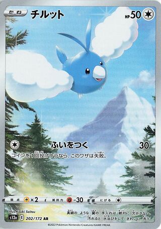 Swablu 202/262 — VSTAR Universe (Japanese Pokémon TCG card)