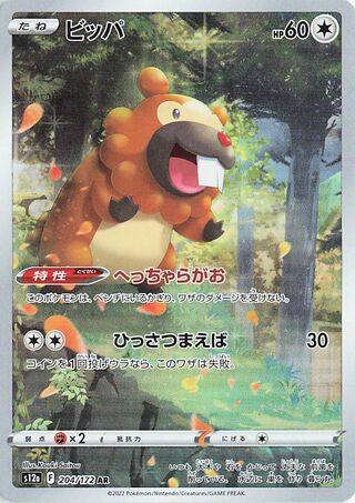 Bidoof 204/262 — VSTAR Universe (Japanese Pokémon TCG card)