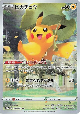 Pikachu 205/262 — VSTAR Universe (Japanese Pokémon TCG card)