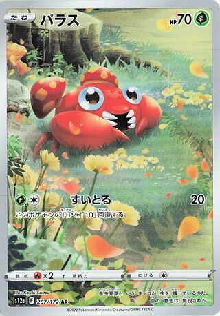 Paras 207/262 — VSTAR Universe (Japanese Pokémon TCG card)