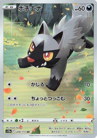 Poochyena 208/262 — VSTAR Universe (Japanese Pokémon TCG card)