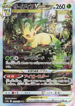 Leafeon Vstar 210/262 — VSTAR Universe (Japanese Pokémon TCG card)