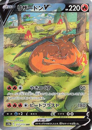 Charizard V 211/262 — VSTAR Universe (Japanese Pokémon TCG card)