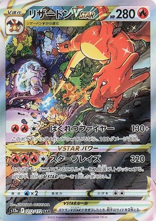 Charizard Vstar 212/262 — VSTAR Universe (Japanese Pokémon TCG card)
