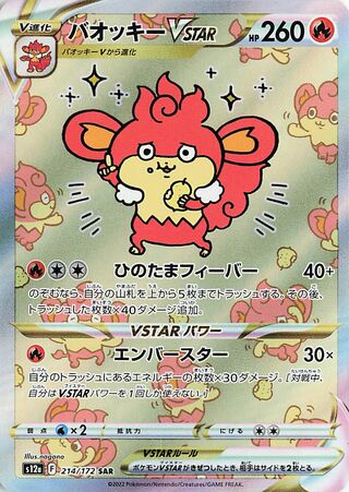 Simisear Vstar 214/262 — VSTAR Universe (Japanese Pokémon TCG card)