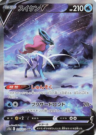 Suicune V 215/262 — VSTAR Universe (Japanese Pokémon TCG card)