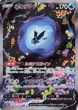 Lumineon V 216/262 — VSTAR Universe (Japanese Pokémon TCG card)