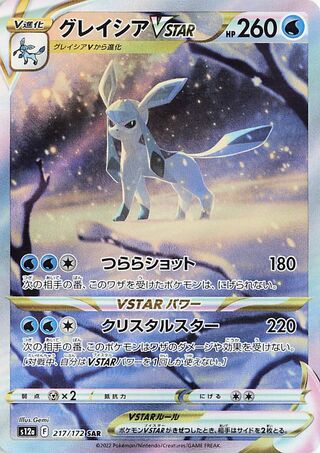 Glaceon Vstar 217/262 — VSTAR Universe (Japanese Pokémon TCG card)