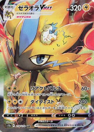 Zeraora Vmax 219/262 — VSTAR Universe (Japanese Pokémon TCG card)