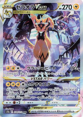 Zeraora Vstar 220/262 — VSTAR Universe (Japanese Pokémon TCG card)
