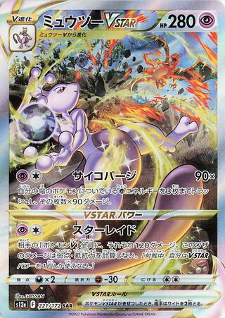 Mewtwo Vstar 221/262 — VSTAR Universe (Japanese Pokémon TCG card)