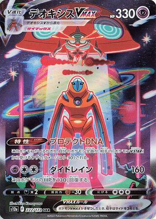 Deoxys Vmax 222/262 — VSTAR Universe (Japanese Pokémon TCG card)