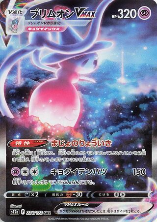Hatterene Vmax 224/262 — VSTAR Universe (Japanese Pokémon TCG card)