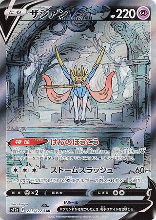 Zacian V 225/262 — VSTAR Universe (Japanese Pokémon TCG card)
