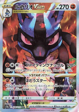 Lucario Vstar 226/262 — VSTAR Universe (Japanese Pokémon TCG card)
