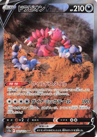 Drapion Vstar 227/262 — VSTAR Universe (Japanese Pokémon TCG card)
