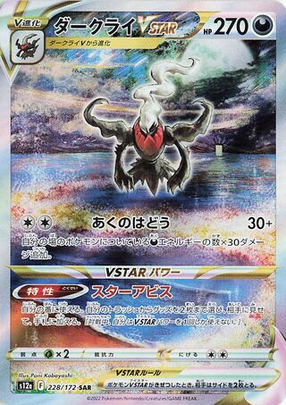 Darkrai Vstar 228/262 — VSTAR Universe (Japanese Pokémon TCG card)