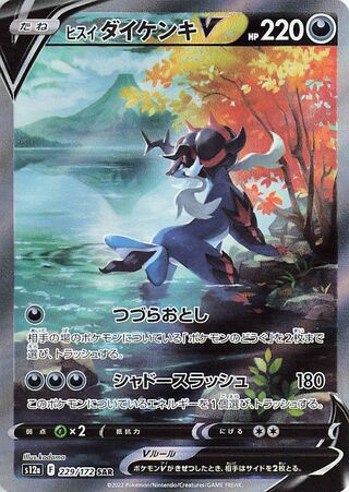Hisuian Samurott V 229/262 — VSTAR Universe (Japanese Pokémon TCG card)