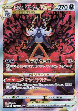 Hisuian Samurott Vstar 230/262 — VSTAR Universe (Japanese Pokémon TCG card)