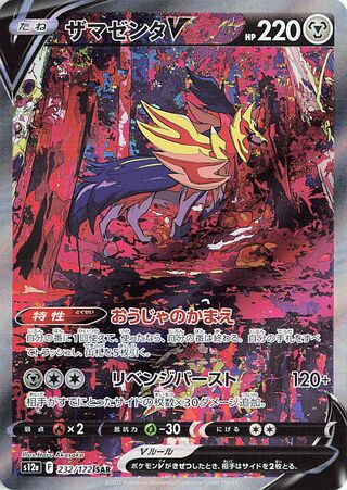 Zamazenta V 232/262 — VSTAR Universe (Japanese Pokémon TCG card)