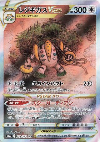 Regigigas Vstar 233/262 — VSTAR Universe (Japanese Pokémon TCG card)