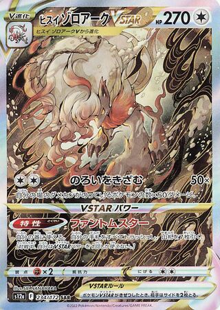 Zoroark Vstar 234/262 — VSTAR Universe (Japanese Pokémon TCG card)