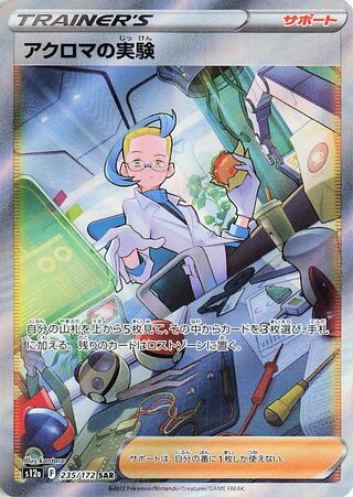 Colress's Experiment 235/262 — VSTAR Universe (Japanese Pokémon TCG card)