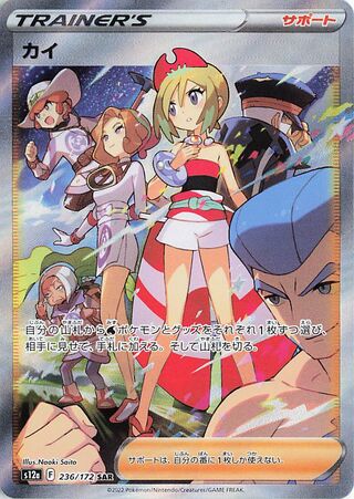 Irida 236/262 — VSTAR Universe (Japanese Pokémon TCG card)