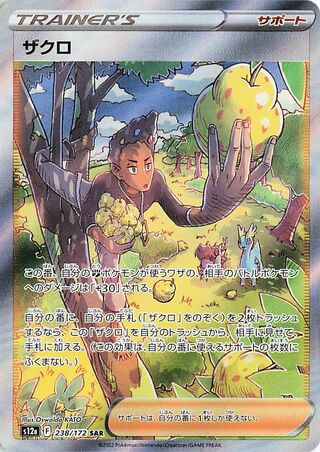 Grant 238/262 — VSTAR Universe (Japanese Pokémon TCG card)