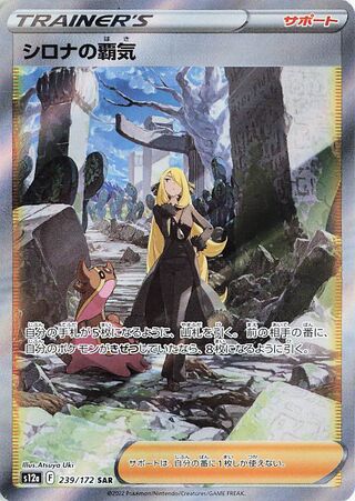 Cynthia's Ambition 239/262 — VSTAR Universe (Japanese Pokémon TCG card)