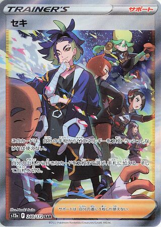 Adaman 240/262 — VSTAR Universe (Japanese Pokémon TCG card)