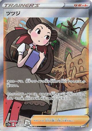 Roxanne Vstar 242/262 — VSTAR Universe (Japanese Pokémon TCG card)