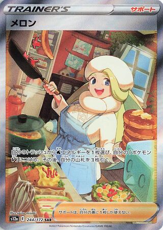 Melony 244/262 — VSTAR Universe (Japanese Pokémon TCG card)