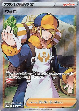 Volo 245/262 — VSTAR Universe (Japanese Pokémon TCG card)